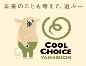 COOL CHOICE Yamaguchi
