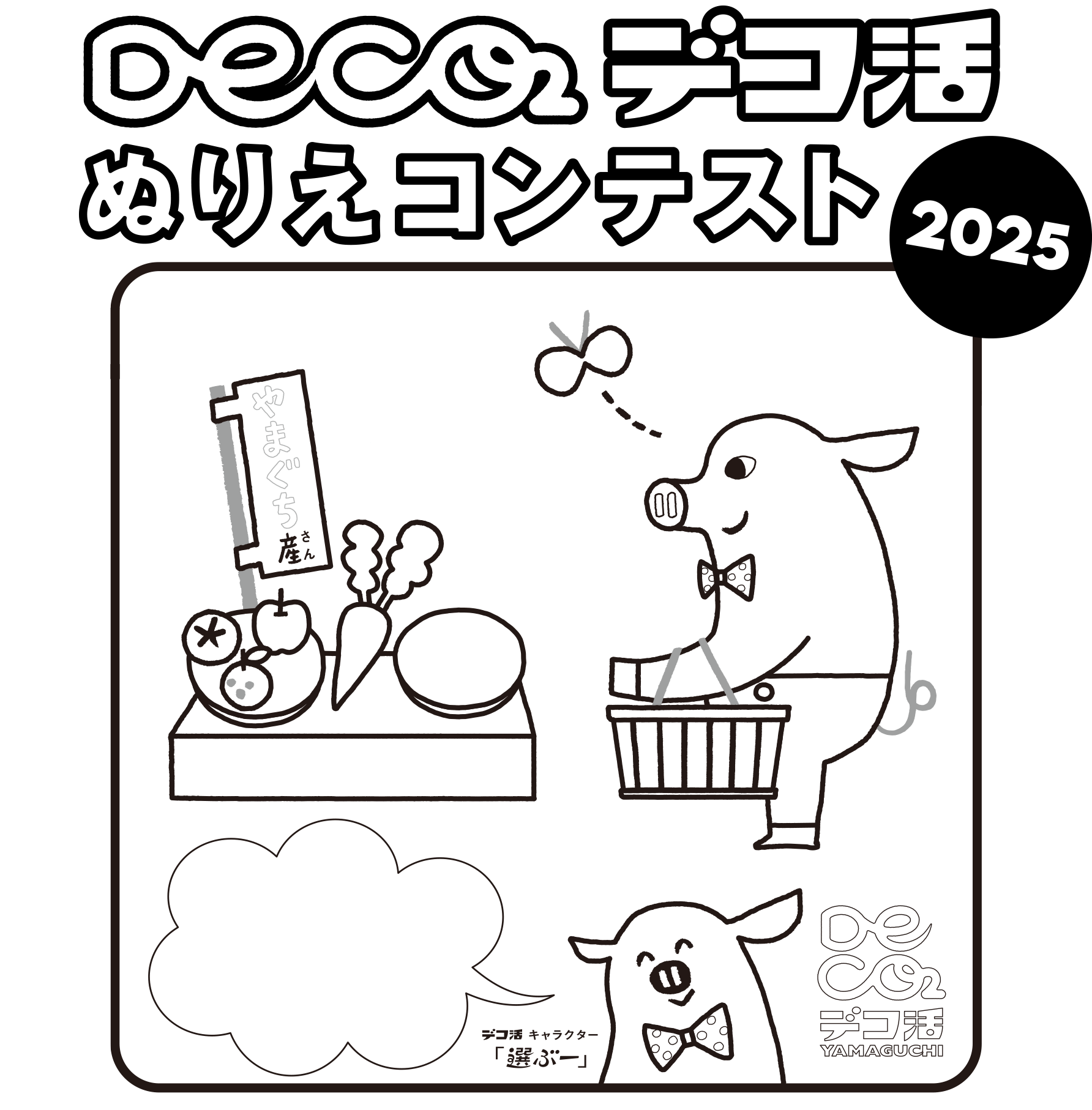 画像：ぬりえ台紙見本