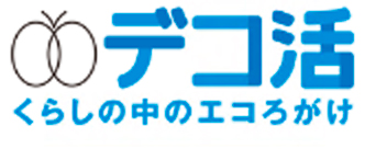 リンク：デコ活 暮らしの中のエコろがけ